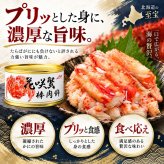 花咲蟹 棒肉飾り 缶詰 2缶セット / 花咲がに 花咲蟹 蟹缶 カニ缶 棒肉 一番脚肉 肩肉 北海道 希少 海鮮 高級 贈答 ギフト 白箱 お取り寄せ / 濃厚な旨味とプリッとした食感 希少な花咲がにを手軽に楽しむ贅沢な缶詰
