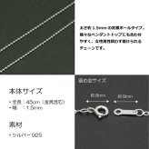 1.5mmボールシルバーチェーンSILVER925bc150-45 メール便可