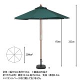 木製パラソルII直径210(グリーン) 210GR グリーン・ネイビー 2色展開 ガーデンテーブル 屋外 庭 ベランダ テラス アウトドア おしゃれ シンプル 新生活 家具 インテリア 不二貿易