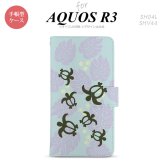 SH-04L/SHV44 AQUOS R3 手帳型スマホケース カバー ホヌ 小 青  nk-004s-r3-dr1468