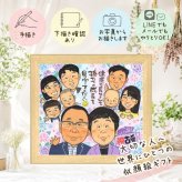 誕生日のお祝いに、大切な人の笑顔を、ずっと近くに飾れます。 古希 似顔絵 プレゼント ギフト 贈り物 名入れ 手描き 誕生日 記念日 お祝い 敬老の日 長寿 大人数 家族 祖父母 ご両親 修正無料 名入れ 下書き確認 宝物 似てる かわいい 一生もの 古希祝い 70歳 宝物 傘寿 快気祝い メモリアル オーダーメイド ハロウィン 同窓会 お祝いの品 結婚祝い 贈答品 感動 感謝 応援 お祝い返し