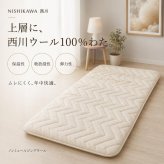 西川 敷布団 シングルロング 日本製 羊毛混 ウール 軽量 厚み約10cm 綿100％ 抗菌防臭 防ダニ 蒸れにくい ボリューム 敷きふとん オールシーズン 寝具 クラシノ 国産 来客用 新生活 一人暮らし 快眠 レギュラータイプ ベッド フローリング