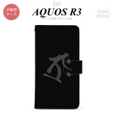 SH-04L/SHV44 AQUOS R3 手帳型スマホケース カバー 梵字 タラーク 黒  nk-004s-r3-dr574