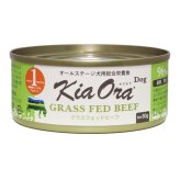 KIA ORA キアオラドッグフード缶詰 グラスフェッドビーフ 80g×24缶