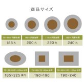 こたつ布団 円形 洗える 無地調 約220cm丸