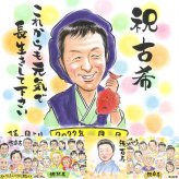 古希のギフトに、あたたかなタッチで、気持ちまで伝わる一枚に。下書き確認ができるので、安心して贈れます。 ギフト 似顔絵 古希祝い プレゼント 手描き 贈り物 名入れ 古希 記念 傘寿 長寿 おばあちゃん おじいちゃん 祖父母 名入れ 修正無料 下書き確認 一生もの 宝物 そっくり 喜ばれる 長寿祝い 古希 一生もの 70歳 白寿祝い 同窓会 イラスト 闘病中の方への励まし 喜寿祝い