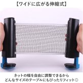 卓球用ネット 通販 卓球 ピンポン 初心者 大人 卓球練習ネット 子供 ピンポンセット 持ち運び コンパクト ポータブル 伸縮ネット 練習 自宅 卓球用品 室内 スポーツ トレーニング レジャー ギフト 贈り物