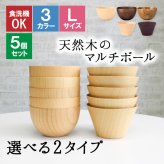 ボウル お椀 食洗機 汁椀 茶碗 茶わん  5点セット 木製 12cm かわいい 大 ギフト おしゃれ オシャレ 漆 木 結婚祝い シンプル 子供 安心 味噌汁 天然木 子ども 手洗い 割れない ウッド サラダ 安全 家族 漆器 食洗機対応