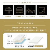 敷布団 敷き布団 マットレス フトンマットレス karari PREMIUM カラリプレミアム セミダブル SD 高級リネンシーツ付き 5層構造 除湿 通気性 極厚 硬め クッション性 部屋干し カビ防止