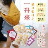 1歳の記念に【一升米】お名前・誕生日入り選べるデザイン米袋 選び取りカードつき  風呂敷 こしひかり コシヒカリ 誕生 人気 名入れ お米ギフト ギフト プレゼント お米 誕生日