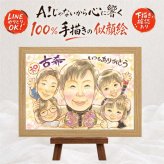 ギフト 古希 似顔絵 贈り物 手描き プレゼント 名入れ 古希 長寿祝い 70歳 長寿 誕生日 大人数 お母さん お父さん 家族 両親 名入れ 下書き確認 修正無料 そっくり 親孝行 実績多数 かわいい 70歳 思い出 長寿祝い 色紙 お祝い返し サプライズ 傘寿祝い ホワイトデー カラフル 結婚祝い 応援 喜ばれる ブライダルギフト 百寿祝い 大量注文 快気祝い