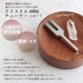 パワーストーン 簡単 浄化セット 選べる6種のさざれ パールシェル クリスタルチューナー 水晶 ポイント 癒し 音の浄化 クリスタルヒーリング 音叉 4点セット ブレスレット ピアス の浄化用 置物 厄年 厄払い 9月 誕生日 母の日 プレゼント