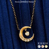 ダイヤモンド ネックレス 0.04ct 三日月 月 K10 K18 10K 18K 10金 18金 プラチナ 女性 レディース 誕生日 記念日 プレゼント ギフト 誕生日プレゼント 10代 20代 30代 40代 妻 彼女 ムーン ゴールド ホワイトゴールド ピンクゴールド イエローゴールド ダイヤ 揺れる アクセサリー アレルギー対応 金属アレルギー