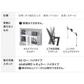 WALL SEVENSTAND セブンスタンド A2ロー・ハイタイプ対応 背面カバーA2 BACK COVER レギュラーサイズ 追加オプション 部品パーツケーブル隠しコード収納コード隠し背面隠しモダン おしゃれスタイリッシュWALLオプション ウォール