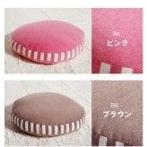 クッション フロア マイクロファイバー 無地 『エルマー』 約50R×5cm