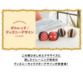 ミズノ トレーニンググッズ メンズ レディース ダンベルボール ボルレッチ ディズニー 2個入り MIZUNO C3JHI202 ミッキー ミニー チップ デール キャラクター インテリア スポーツ トレーニング 筋トレ 筋肉 ジム