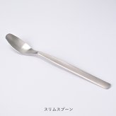【ヨシタ手工業デザイン室】racco テーブルスプーン/レンゲスプーン/バターナイフ/ジャムスプーン/ハシ