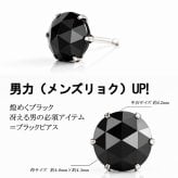 プラチナ900ローズカット ブラックダイヤモンド ピアス　0.3ct 6本爪タイプ 片耳ピアス ユニセックス 品質保証書付-bpr5m-