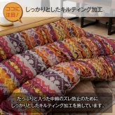 こたつ布団 国産 正方形 軽い なめらか フランネル 約205×205cm なめらかな手触りの 日本製こたつ布団 ポリエステル こたつ掛布団 こたつふとん コタツ掛け布団 コタツ掛布団 こたつ用品 冬用 冬物 寝具 寝室用品 インテリア 手洗い 肌触り