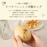 【 送料無料 】【 名入れ 花たま エッグカップ ナチュラル 】木製 木 コップ カップ コーヒーカップ 湯飲み 湯呑み カーネーション バラ チューリップ お花 花柄 かわいい おしゃれ 名前入り 名入り ギフト 誕生日 プレゼント 還暦 古希 長寿 母 祖母 記念品 贈り物 お祝い 