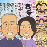 古希のギフトに、心に残るお祝いを、似顔絵で届けます。修正無料・下書き確認付き。安心してご注文いただけます。 似顔絵 古希祝い ギフト 贈り物 手描き 名入れ プレゼント 古希 記念 傘寿 長寿 祖父母 おじいちゃん おばあちゃん 修正無料 名入れ 下書き確認 サプライズ 宝物 一生もの 喜ばれる 古希 一生もの 長寿祝い 70歳 ハロウィン メモリアル カラフル キレイ 贈答品 卒寿祝い 応援