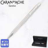 【純正包装無料】カランダッシュ CARAN DACHE ボールペン エクリドール ハニカム プレフレッシャーズ2026限定 ギフト 油性 シルバー 0890 626 高級 筆記具 送別会 誕生日 お中元 還暦祝い 結婚祝い 結婚式 高級 文房具 即日発送 ビジネス小物 バレンタイン【スペシャルラッピング660円(別売り)】 ホワイトデー