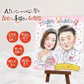 似顔絵 ウェルカムボード 贈り物 プレゼント 名入れ ギフト 手描き 結婚式 ウェディング 婚礼 ウェルカムボード 結婚祝い 両親 カップル 新婦 新郎 修正無料 下書き確認 名入れ サプライズ 実績多数 喜ばれる 一生もの ウェディング 思い出 一生もの ブライダル ウェディングギフト 大量注文 引っ越し 披露宴 家族 色紙 バレンタインデー キレイ 感動