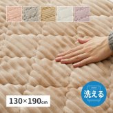 ラグ カーペット 洗える ショコラ 約130×190cm ストライプフランネル キルト くすみカラー モロッカン 滑り止め付き 洗濯可 新生活