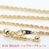 18金 ネックレス ロープチェーン k18 ネックレス 60cm 18金 イエローゴールド 太さ2.0mm幅 軽量タイプ 中空 k18YG パイプ ロープチェーン ネックレス 18k レディース ロープチェーンネックレス スライド式長さ調節可 ゴールド チェーン シンプル デザイン