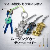 ゴルフ ティーキーパー 紛失防止 落下防止 キーホルダー ゴルフ用品 ゴルフ小物 メンズ おしゃれ レーシングカー アンティーク調 メタル シルバー オーロラ ゴールド 選べる3カラー コンペ 景品 プレゼント