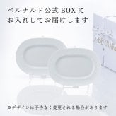 BERNARDAUD ベルナルド エキュム レリッシュ ディッシュ 21×15cm ペア 名入れ彫刻代込み 名前 彫刻 刻印 プレゼント ギフト 記念日 高級 ブランド 開店祝 新築祝 誕生日 法人 お皿 プレート インテリア ウェルカムボード オーバル だ円 ペアギフト