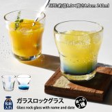 名入れ プレゼント ギフト 手吹きグラス ガラスロックグラス 全2種 みなも たまゆら | 名前入り おしゃれ グラス ビールグラス コップ 焼酎 お酒 結婚祝い 還暦祝い 誕生日退職 還暦 父親 母親 祖父 祖母 40代 50代 母の日 父の日