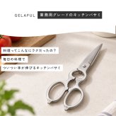 cookpad掲載 料理教室導入モデル 業務用グレードのキッチンバサミ キッチンはさみ ステンレス 分解 キッチン鋏 料理ばさみ 調理ばさみ 万能ばさみ ギザ刃 分解式 分解洗浄 食洗機対応 肉 魚 野菜 カット 栓抜き 殻割り 蓋開け アウトドア キャンプ プロ仕様 家庭用 時短