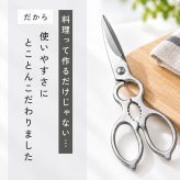cookpad掲載 料理教室導入モデル 業務用グレードのキッチンバサミ キッチンはさみ ステンレス 分解 キッチン鋏 料理ばさみ 調理ばさみ 万能ばさみ ギザ刃 分解式 分解洗浄 食洗機対応 肉 魚 野菜 カット 栓抜き 殻割り 蓋開け アウトドア キャンプ プロ仕様 家庭用 時短