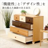 ラック 美しい木目の天然木ローチェスト 4段 幅90cm Loarシリーズ 日本製・完成品 Loar-ロア- type2 新生活