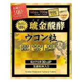 沖縄ウコン堂 クガニ醗酵ウコン 140日分（700粒）1日1包(5粒)でクルクミン120mg #19367 日本製 無添加
