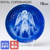 【名入れ無料】 ロイヤルコペンハーゲン イヤープレート 皿立て付き 1959年 昭和34年 クリスマスプレート クリスマスの夜 1901059 【スペシャルラッピング660円(別売り)】 北欧食器 洋食器 送別会 誕生日 お中元 還暦祝い 結婚祝い 結婚式 高級 父の日 母の日 ホワイトデー