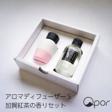 アロマディフューザー ギフト 九谷焼 Qpor Sサイズ (ピンク/ベージュ/グリーン) フレグランスセット (加賀紅茶/ホワイトティー) 陶器 アロマポット おしゃれ プレゼント