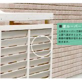 逆ルーバー室外機カバー ブラウンダークブラウンホワイト 送料無料 エアコンカバー 簡単組立 日よけ 省エネ 排熱 節電 節約 棚 枠 屋外 ガーデニング 目隠し 木製 天然木 園芸 庭 ベランダ バルコニー 白 おしゃれ ナチュラル