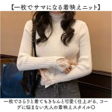 レース付きリブニット トップス 通販 ニット 長袖 リブニット セーター レース付き レディース クルーネック ハイネック 重ね着 大人可愛い フェミニン 韓国風 可愛い きれいめ 上品 かわいい おしゃれ