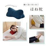 枕 くつろぐ もっちり 機能性 お昼寝 低反発チップ パイプ 日本製 ほね枕 足枕 約35×17cm くつろぎ空間に 日本製のもっちりほね枕 綿 ウレタン 足まくら フットピロー 足用クッション 枕寝具 寝具用品 寝室用 寝室用品 インテリア 綿100%