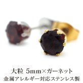 【新価格】ピアス メンズ 片耳 天然石 誕生石 ガーネット 5mm アレルギー対応 ステンレス ゴールド シルバー シンプル かっこいい 大人 30代 40代 50代 普段使い 品質保証書つき