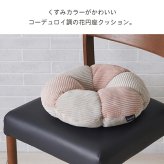 クッション 円座 花 おしゃれ くすみカラー コーデュロイ調 約40cm丸