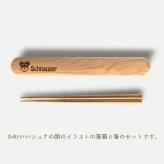 【Wanko Face】Fave シュナ(フェイス) 木の箸・箸箱  天然木 ヘムロック 箸箱 木製 箸 お弁当 オリジナル シュナウザー ミニチュアシュナウザー ミニシュナ 犬 ペット 動物 アニマル クリスマス