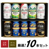  ビール 発泡酒 ノンアルコール 10本 飲み比べ ギフトセット 誕生日プレゼント お歳暮 お供え 健康志向 糖質ゼロ 低アルコール ゼロビール ビール7本 発泡酒2本 ノンアルコール1本 出産 お祝い 内祝い お返し 送料無料対象外地域有 ◎【包装済】