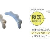 授乳クッション 日本製 洗える  【限定エトワールカラー】 sandesica サンデシカ  くぼみがフィットするクラウド抱き枕