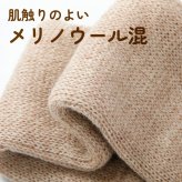 メリノ混 ふくらはぎウォーマー あったまるん 日本製 レッグウォーマー ふくらはぎ用 ウール混 冷え対策 秋冬 防寒 保温 足元ウォーマー アームウォーマー ふくらはぎ 冷え 足 足首 あったかグッズ