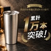 ★【名入れ プレゼント 】真空断熱ステンレスタンブラー 450ml 敬老の日  プレゼント【筆文字】（保冷保温 魔法瓶構造 二重構造 名入れタンブラー 名入れグラス 名入れカップ オリジナル ステンレスタンブラー） おすすめ  孫 卒業 卒団
