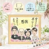 贈り物 似顔絵 結婚祝い ギフト プレゼント 名入れ 手描き サンクスボード 婚礼 結婚式 披露宴 感謝 新郎 新婦 両親 親族 名入れ 修正無料 下書き確認 サプライズ 実績多数 親孝行 そっくり 感謝ボード 披露宴 婚礼 思い出 傘寿祝い 感謝の品 キレイ 引っ越し ブライダルギフト メモリアル ウェディングギフト 古希祝い バレンタインデー オリジナル