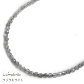 天然石 ラブラドライト ビーズ ネックレス 45cm 1粒 約2mm 細め【ギフトラッピング】【送料無料】グレー 天然石 ビーズ連 天然石 小粒 重ね付け
